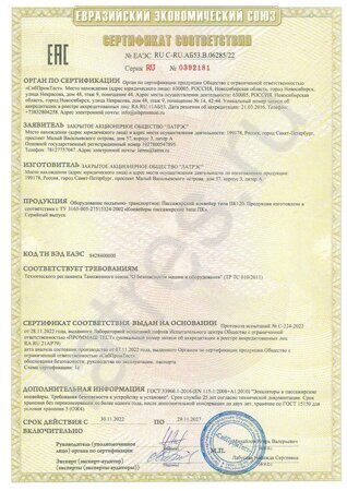 Сертификат ПК120